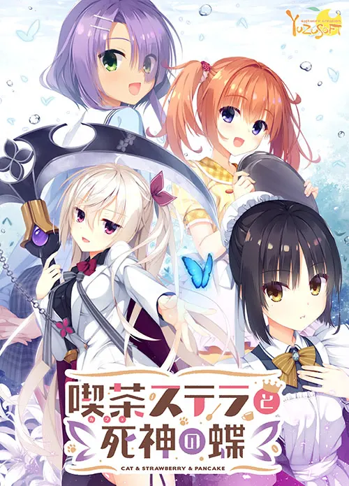 星光咖啡馆与死神之蝶