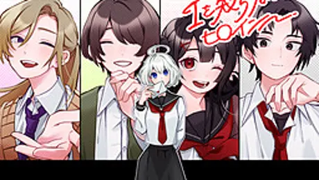 Iを知らないヒロインへ