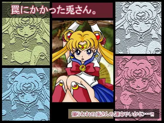 罠にかかった兎さん。