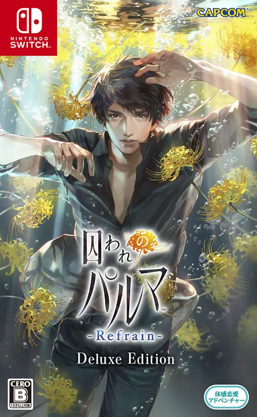 被囚禁的掌心 Refrain