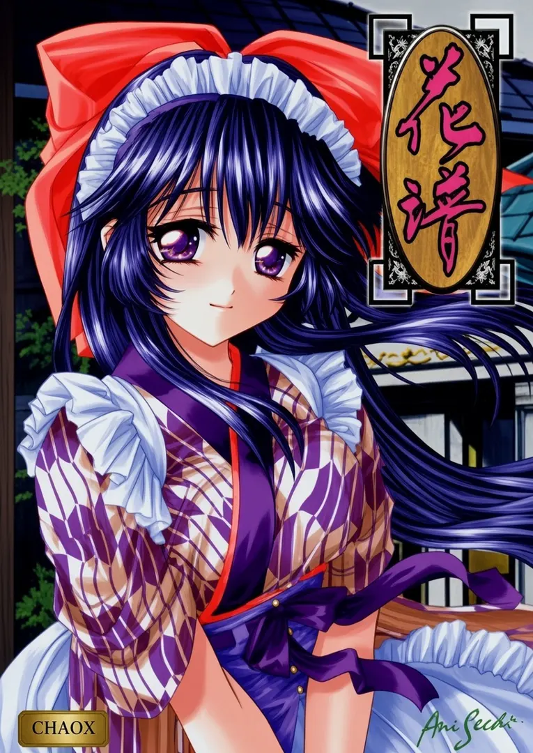 花譜 ～この調べが君に届きますように～