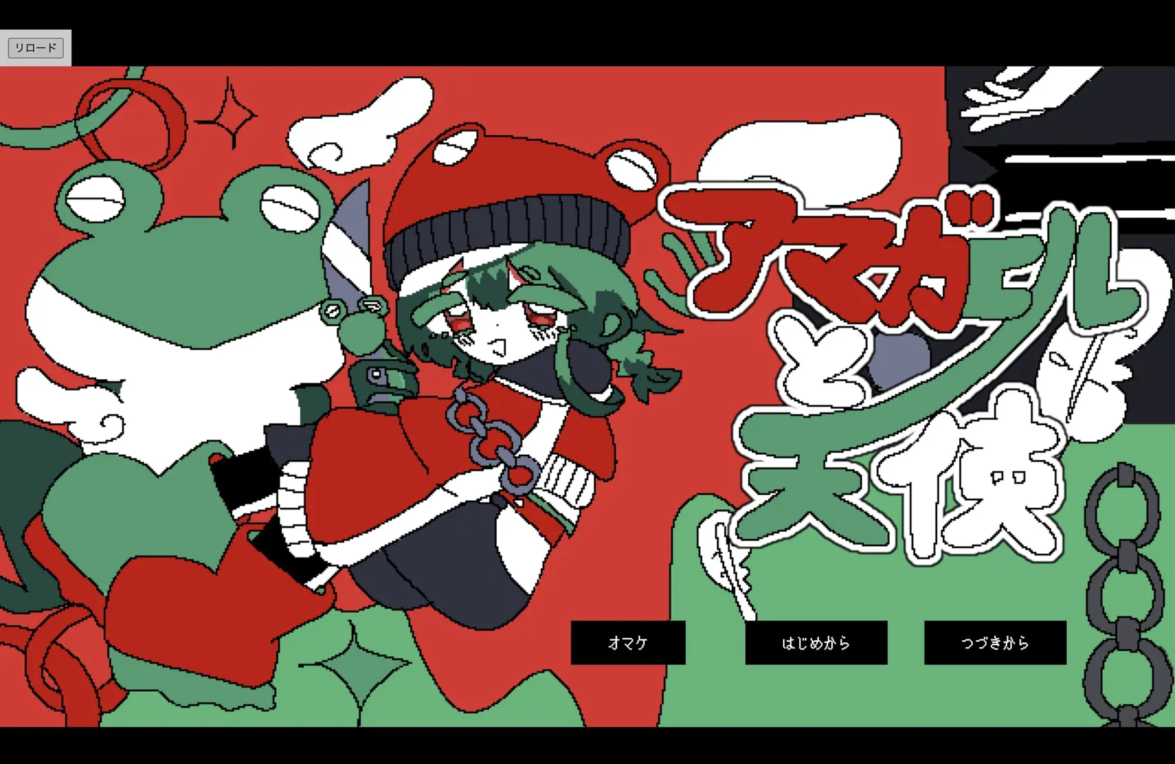 アマガエルと天使
