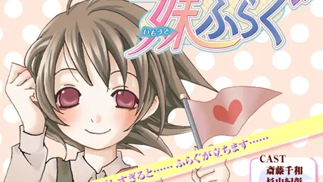 妹ふらぐ