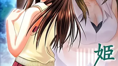 姫恋荘