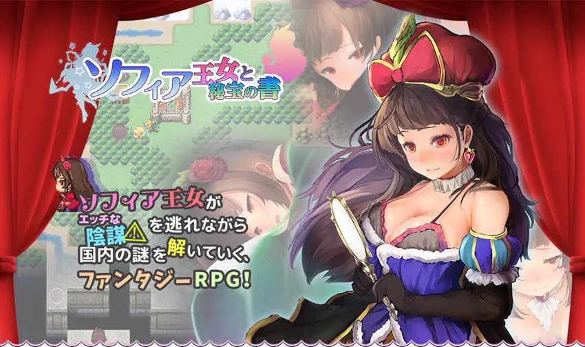 ソフィア王女と秘宝の書