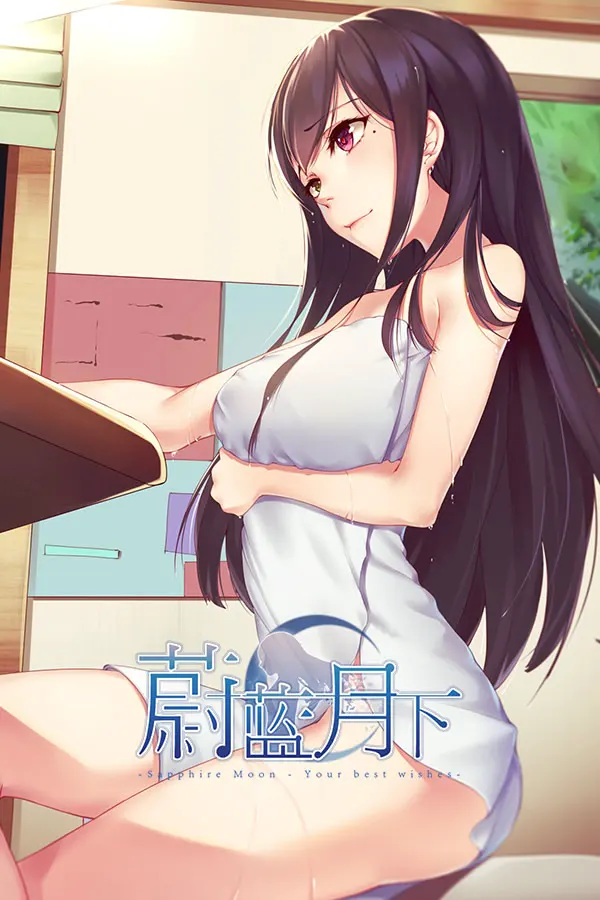 蔚蓝月下 Sapphire Moon