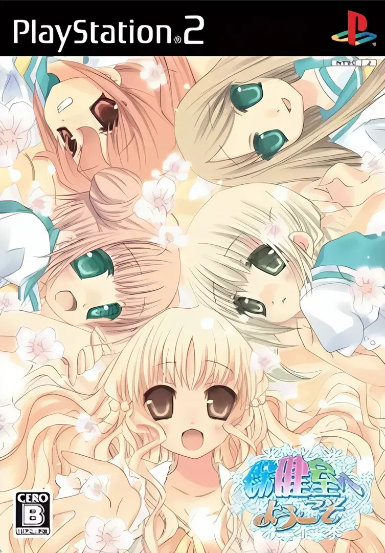保健室～マジカルピュアレッスン♪～