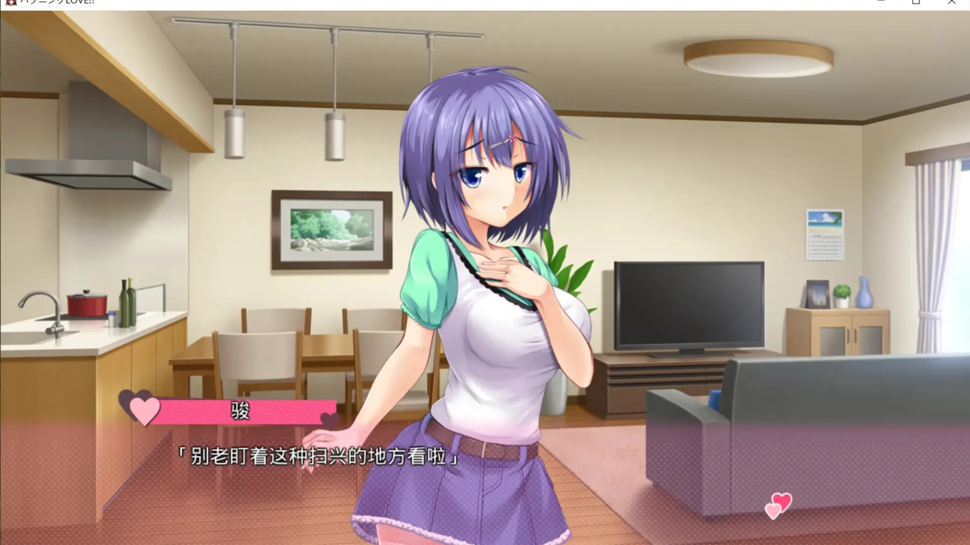 ハプニングLOVE!!