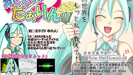 おしえて！だぁりん