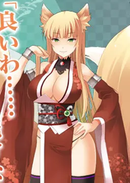 九尾の狐