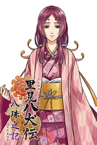 伏姫
