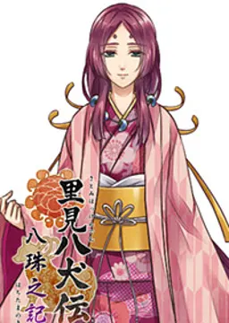 伏姫