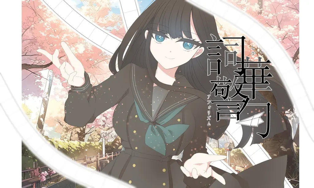 詞華警句