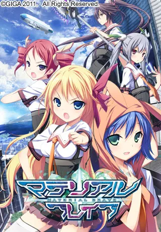 マテリアルブレイブ