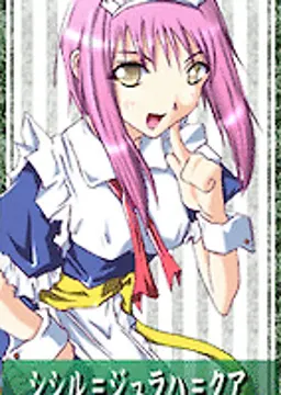 シシル