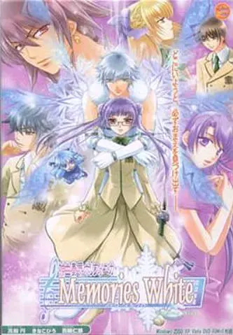 神曲奏界ポリフォニカ　Memories White ～エンドレスアリア～