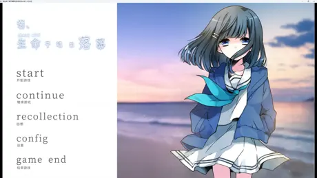 若生命于明日落幕