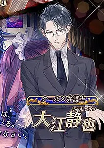 大江 静也