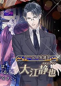 大江 静也