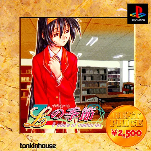 Lの季節 A piece of memories