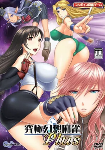 最终幻想麻将PLUS