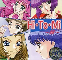 Hi·To·Mi～瞳～