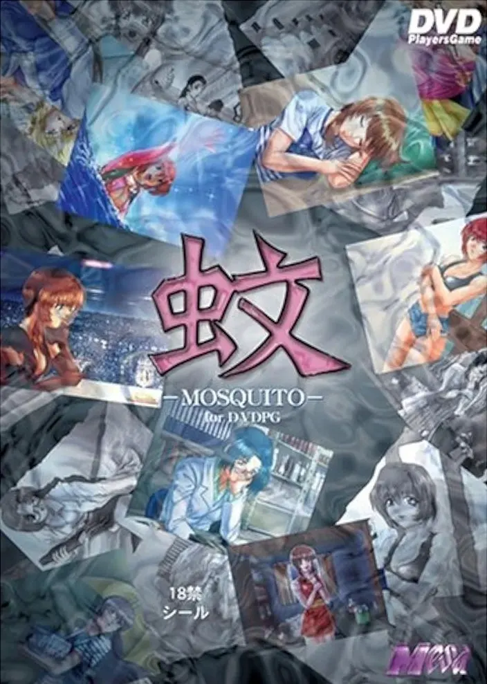 MOSQUITO ~モスキートの陰謀~