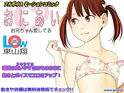 おにあい ～Gimic LOw 東山翔～