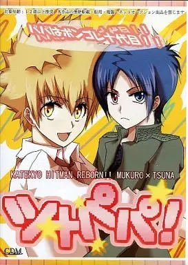 ツナパパ! ～パパはボンゴレ十代目!～