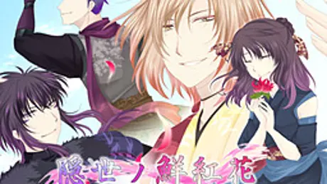 隠世ノ鮮紅花ー願ウ先ー