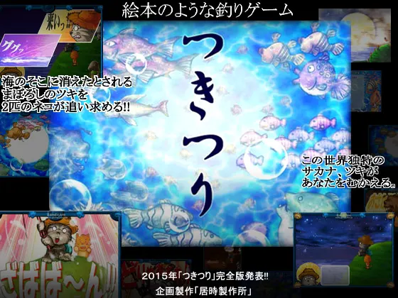 「つきつり」