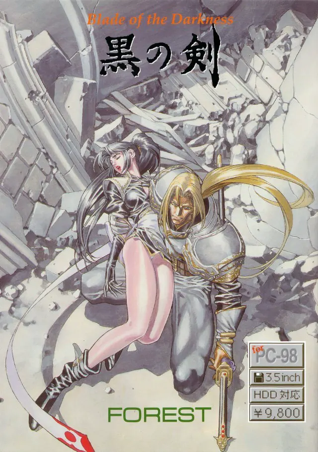 黒の剣 -Blade of The Darkness-