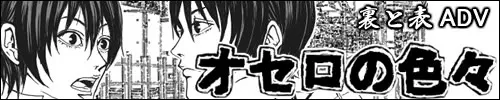 オセロの色々
