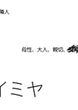 イミヤ