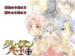クレイズン・ハート