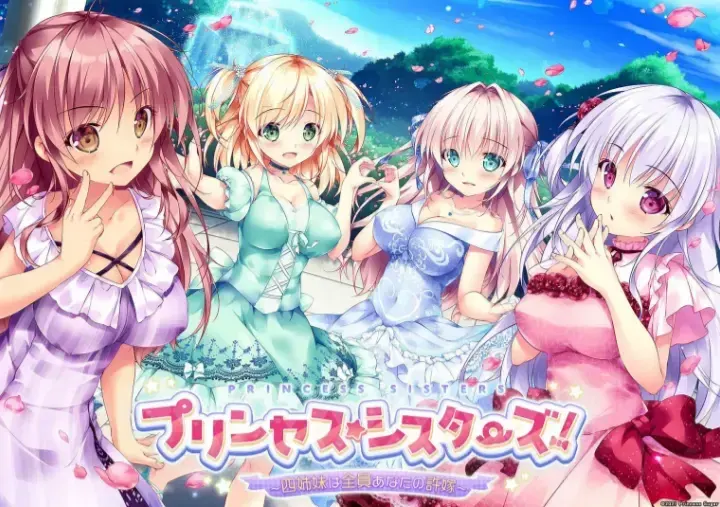 プリンセス☆シスターズ！～四姉妹は全員あなたの許嫁～