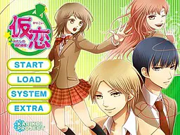 仮恋－わたしの婚約者様－