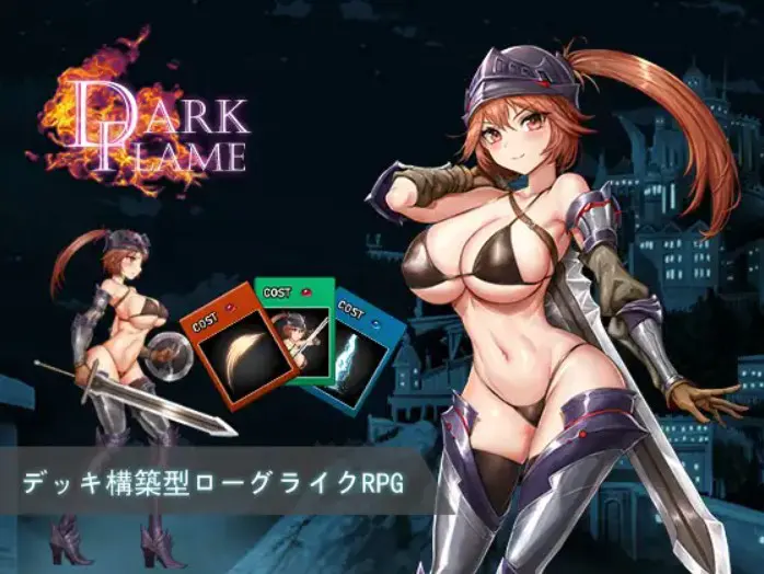 Dark Flame~纳姆与海市蜃楼之馆