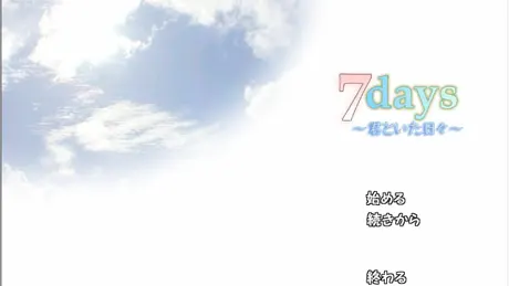 7days～君といた日々～