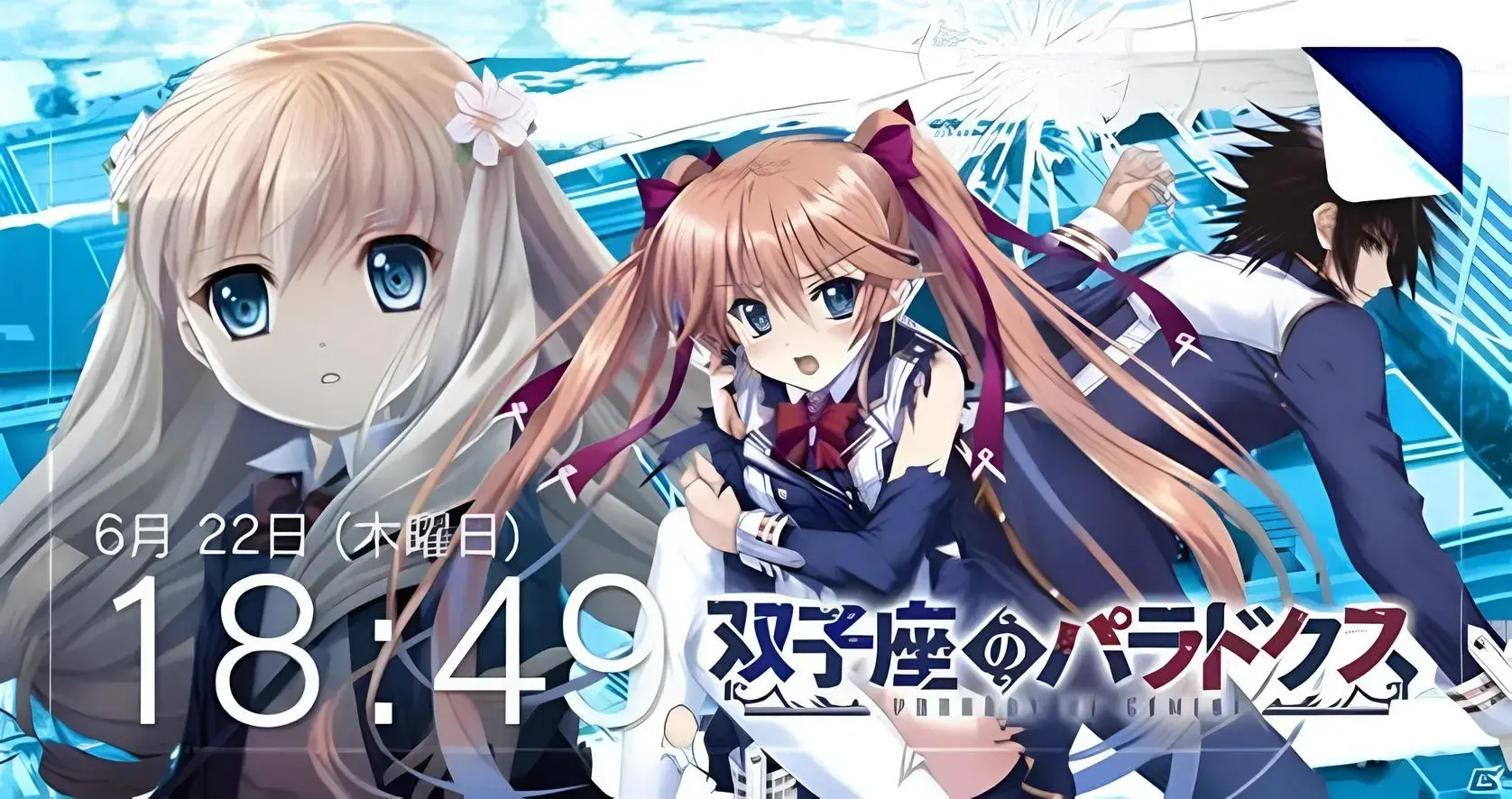 双子座のパラドクス