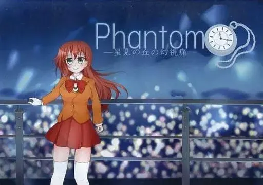 Phantom -星見の丘の幻視痛-