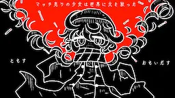 卖火柴的少女在圣诞夜放了火