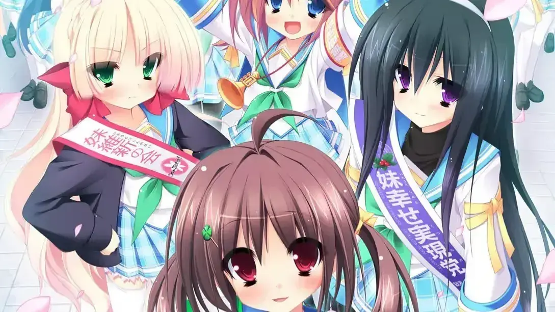 妹選抜☆総選挙 ～365人の妹いちゃラブマニフェスト～