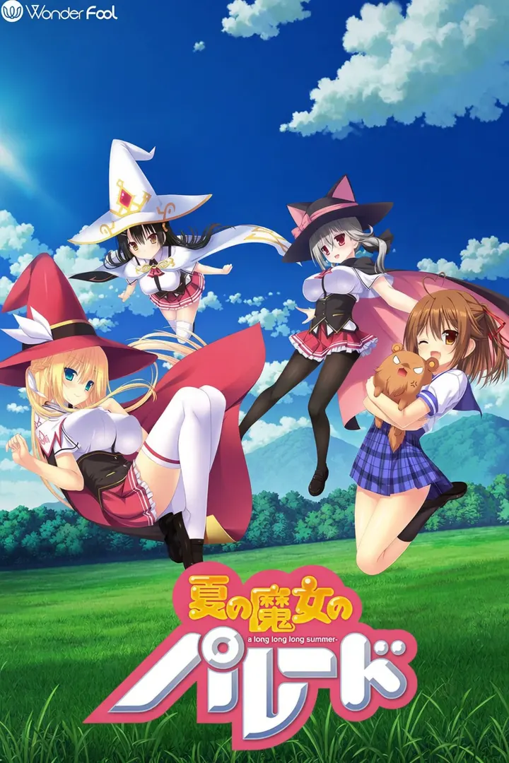 夏の魔女のパレード