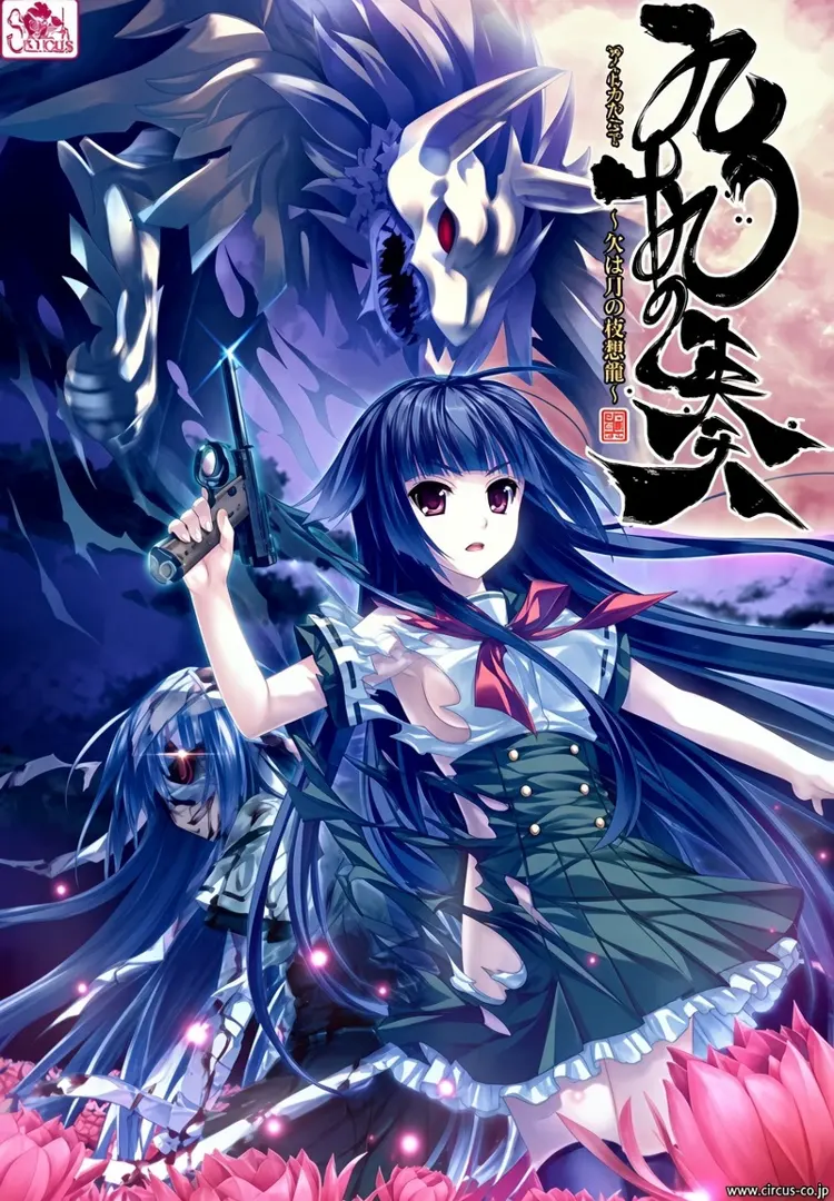 九十九の奏～欠け月の夜想曲～