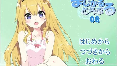 まじかるとらぶる_08