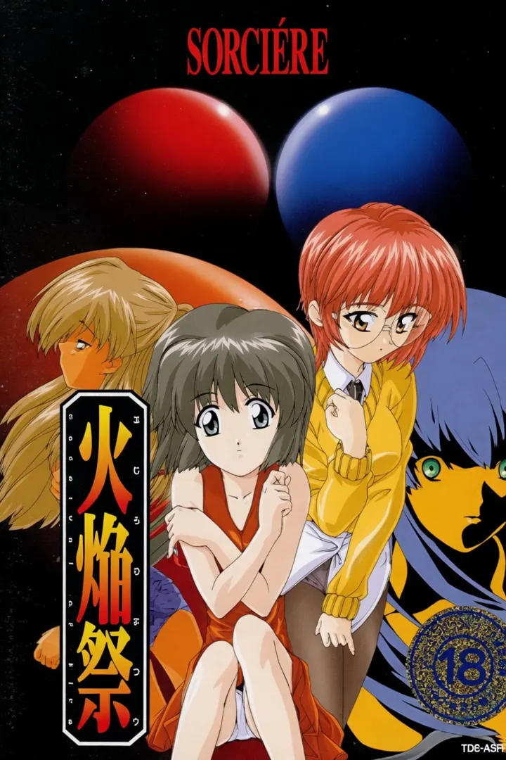 火焔祭