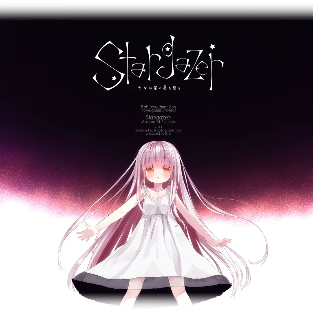 Stargazer -少女は星の夢を見る-