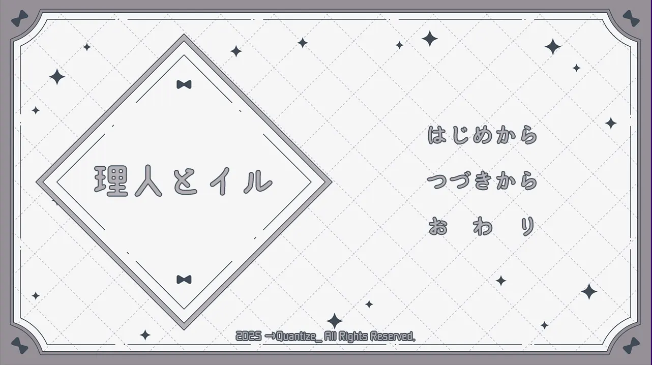 理人とイル