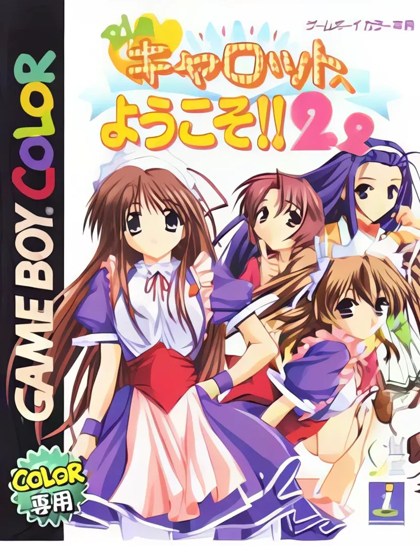 Pia♥キャロットへようこそ!!2.2